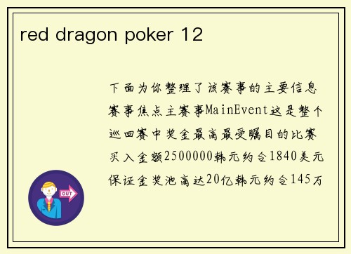 red dragon poker 12