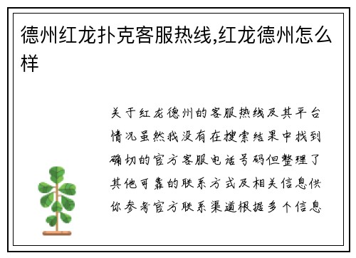 德州红龙扑克客服热线,红龙德州怎么样